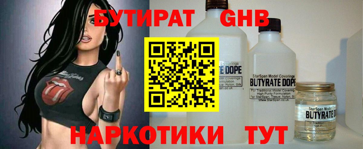 БУТИРАТ жидкий экстази Буйнакск