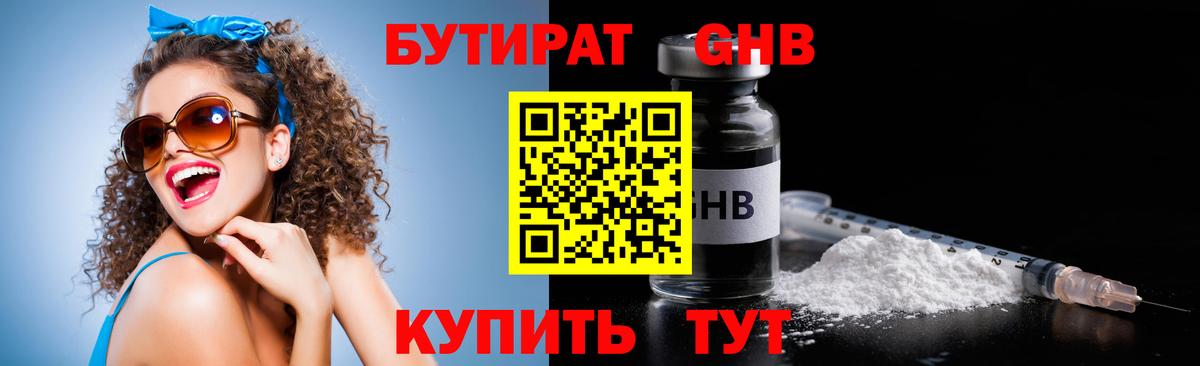 Буйнакск  Бутират BDO 33%  Вход с VPN 