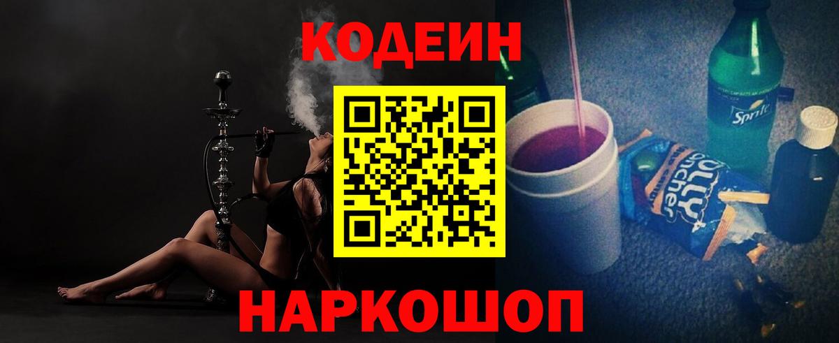 Codein Purple Drank  Вход с VPN  Буйнакск 