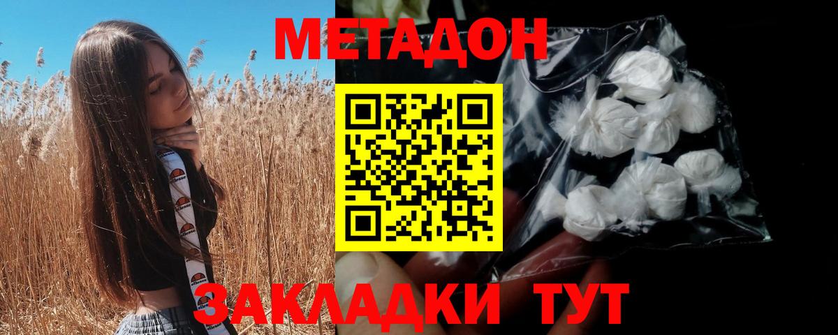 Метадон methadone Буйнакск