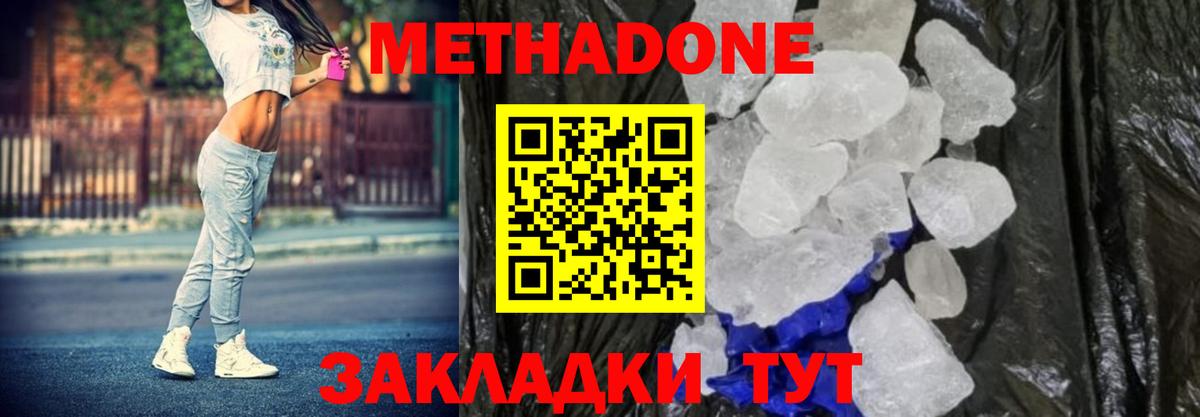 МЕТАДОН кристалл  Вход с VPN  Буйнакск  Метадон methadone 